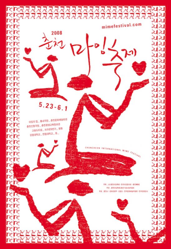 2008 춘천마임축제 포스터