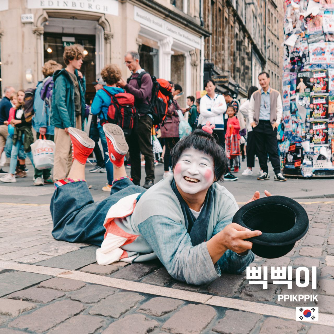 삑삑이 Image