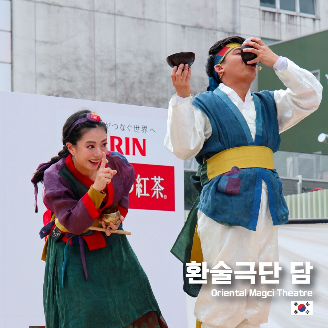 환술극단 담 Image