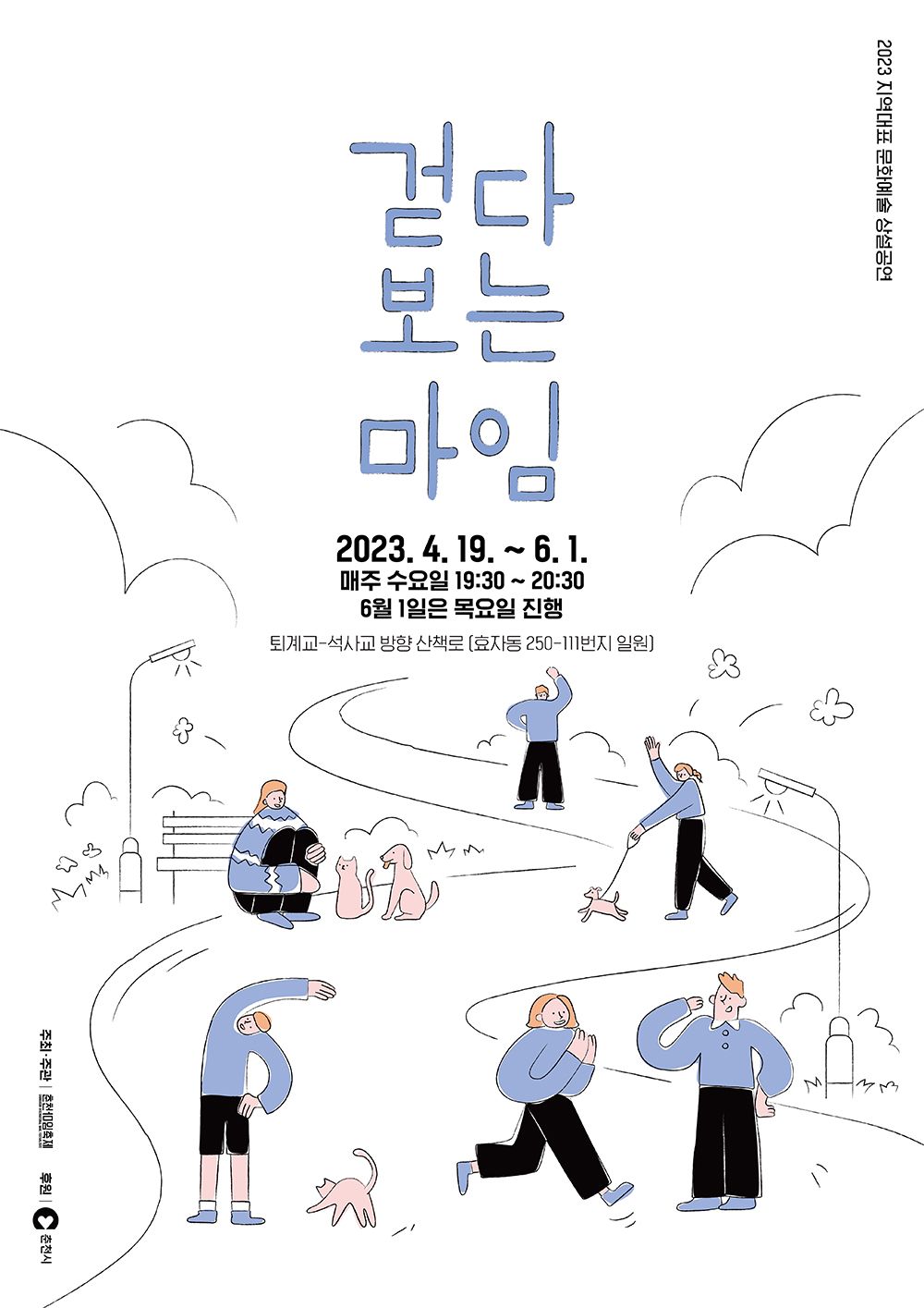 2023 상설공연 '걷다 보는 마임' Image