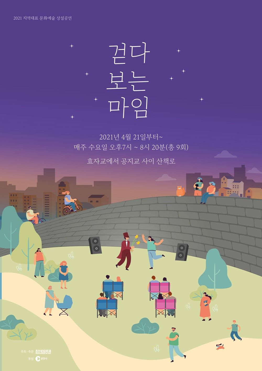 2021 상설공연 '걷다 보는 마임' Image