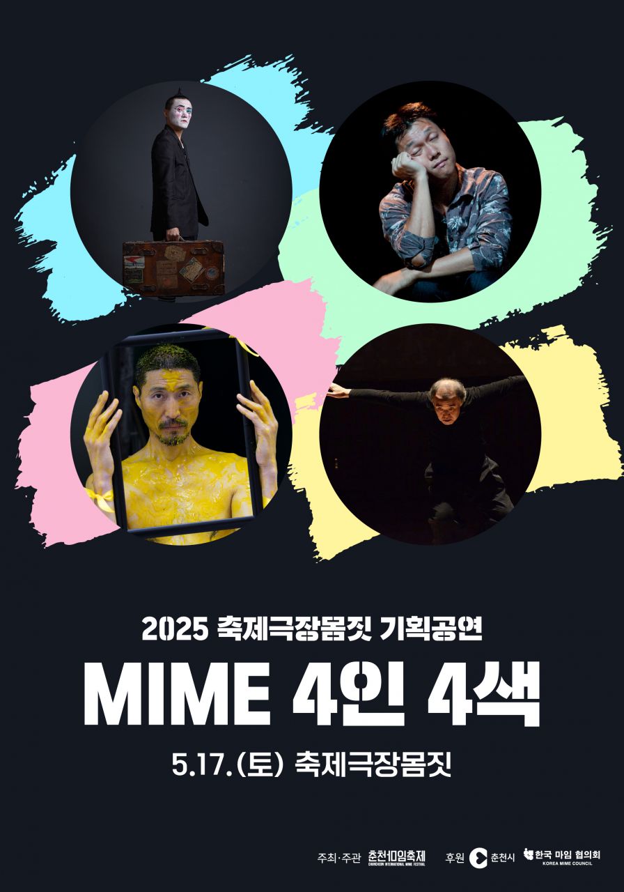 기획공연 MIME 4인 4색 Image