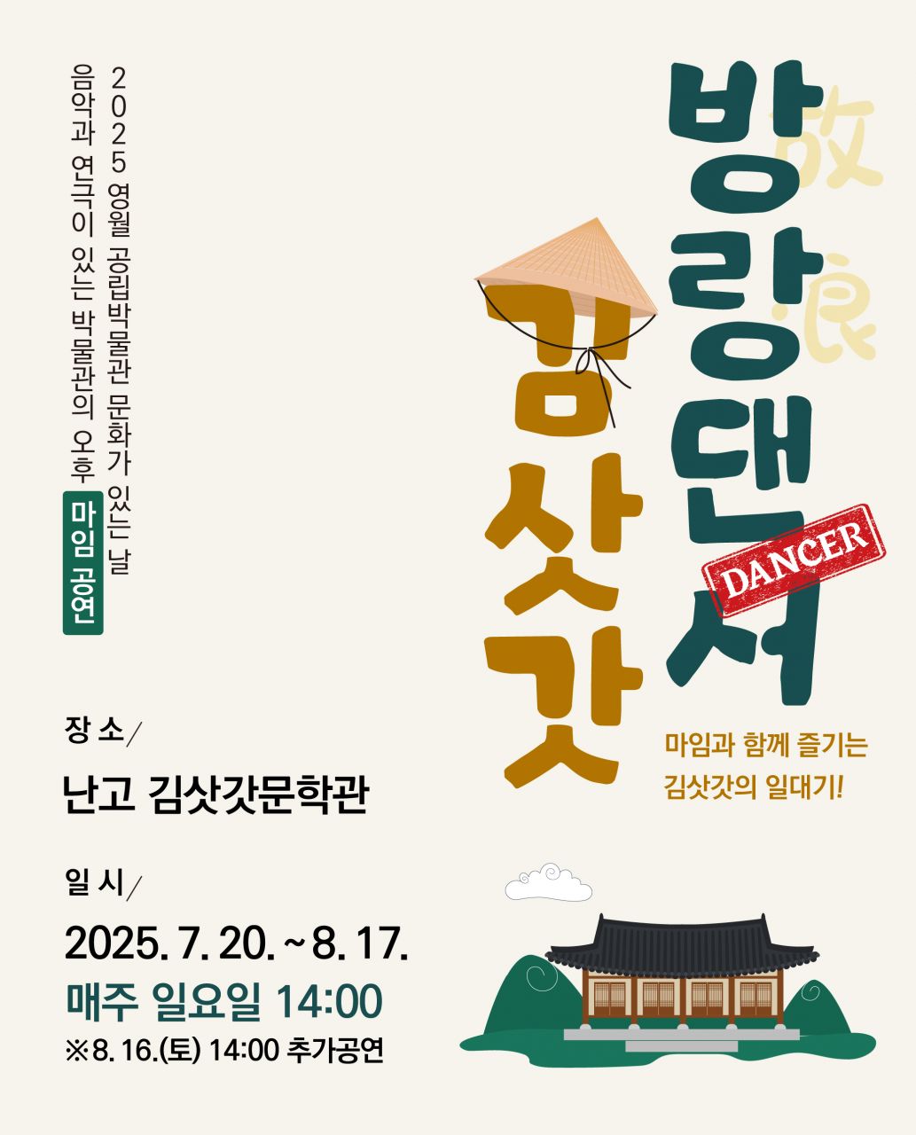 방랑댄서 김삿갓 Image