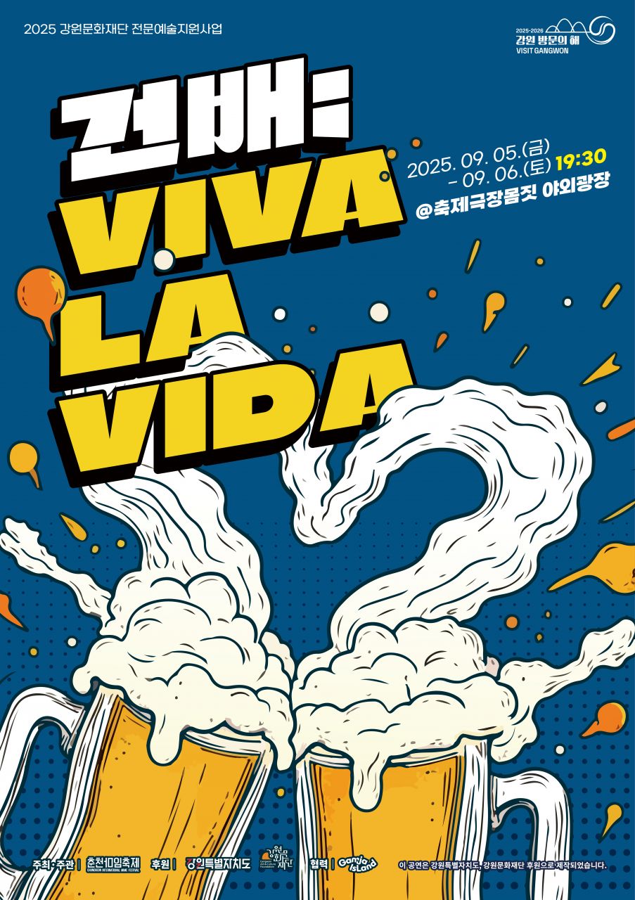건배; VIVA LA VIDA Image