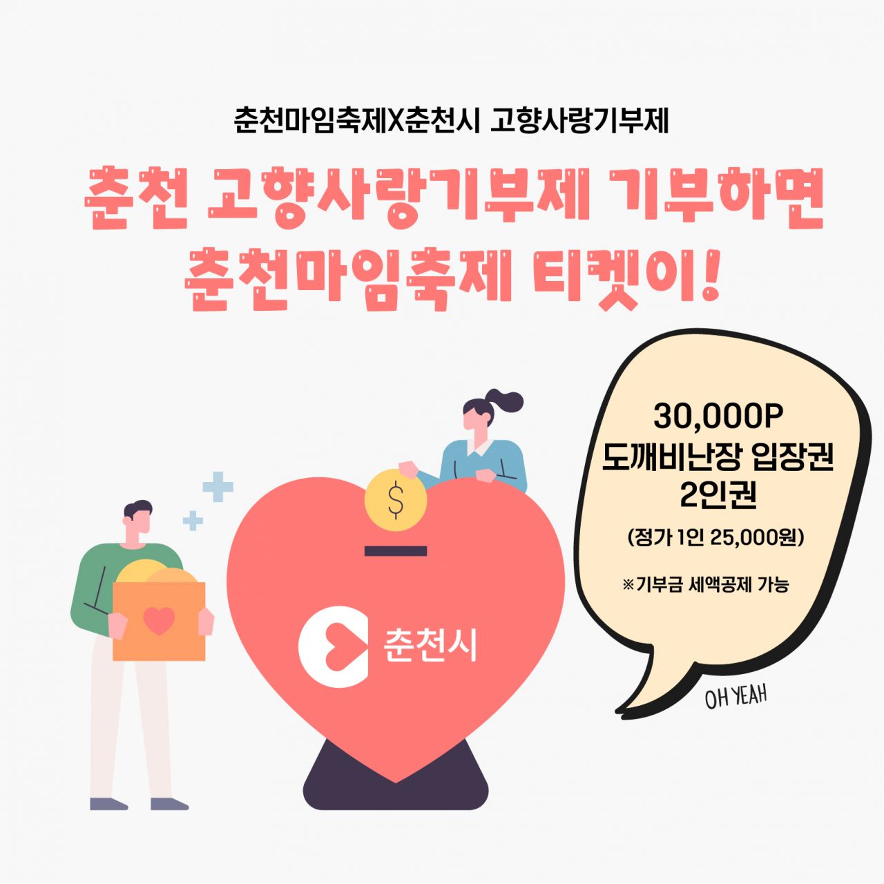 고향사랑기부제 Image