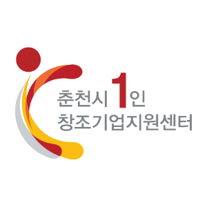 춘천시1인창조기업지원센터