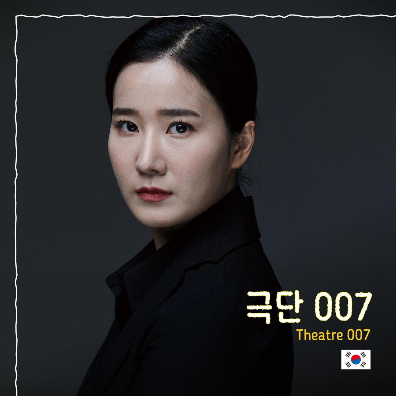 극단 007 Image