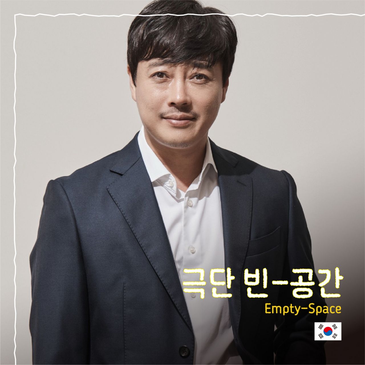 극단 빈-공간 Image