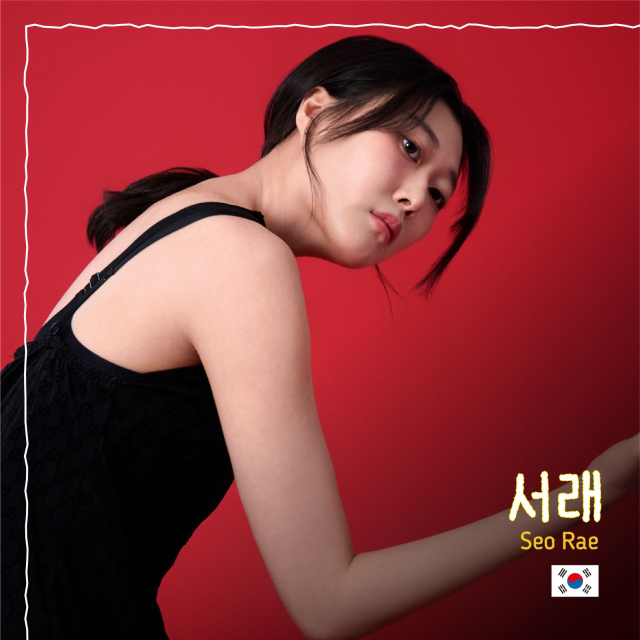 서래 Image