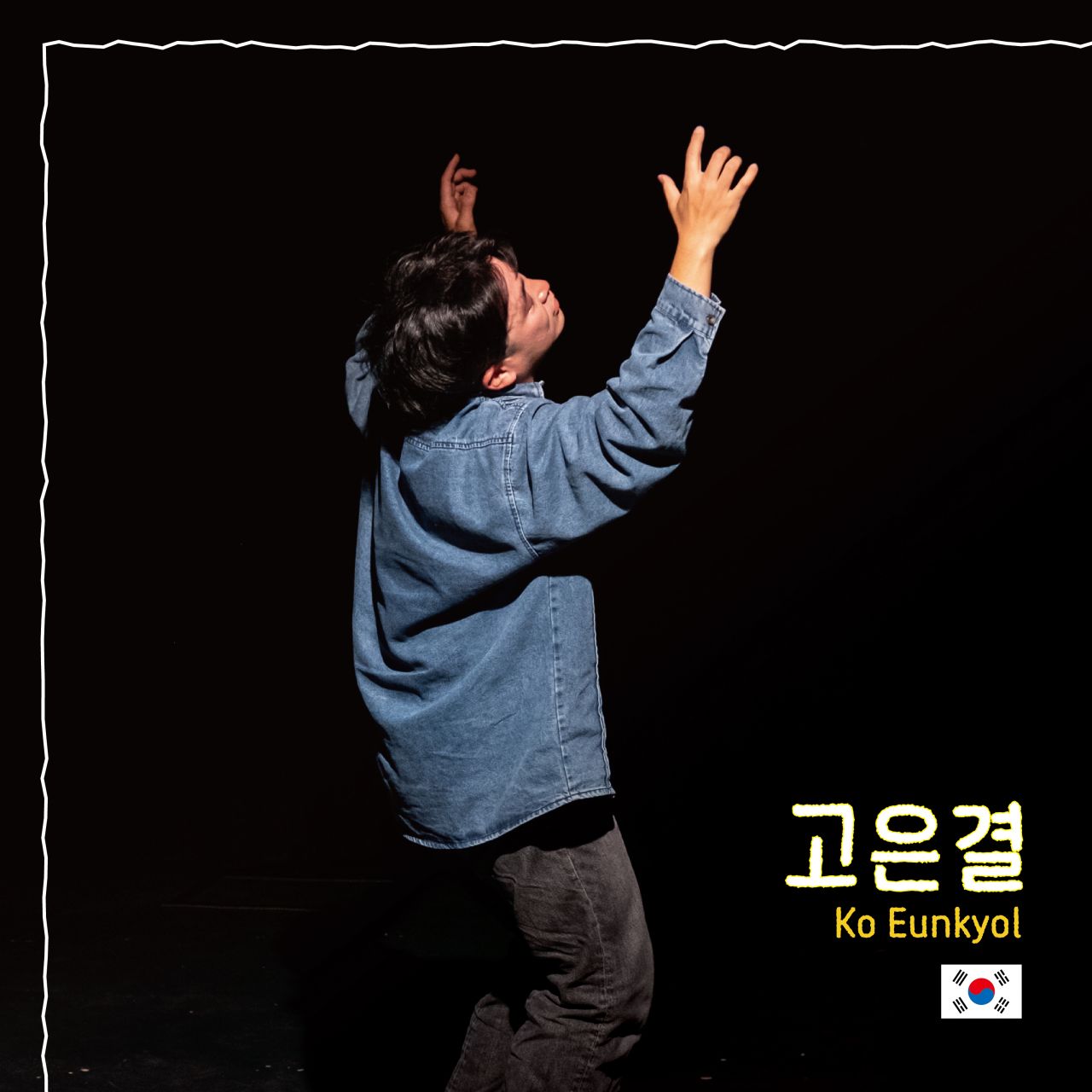 고은결 Image
