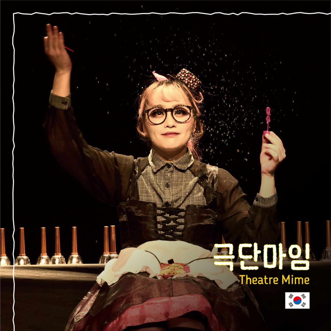 극단마임 Image