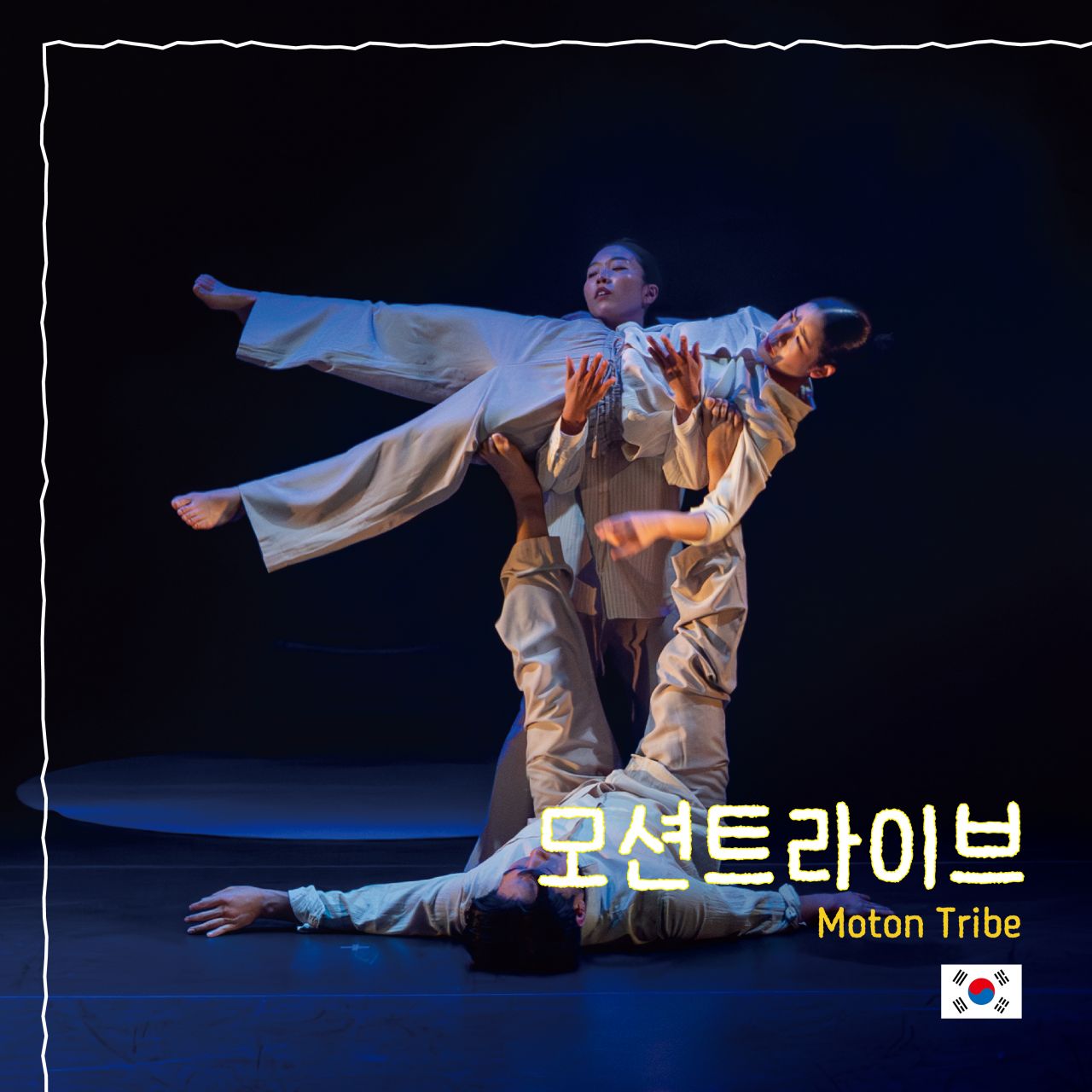 모션트라이브 Image