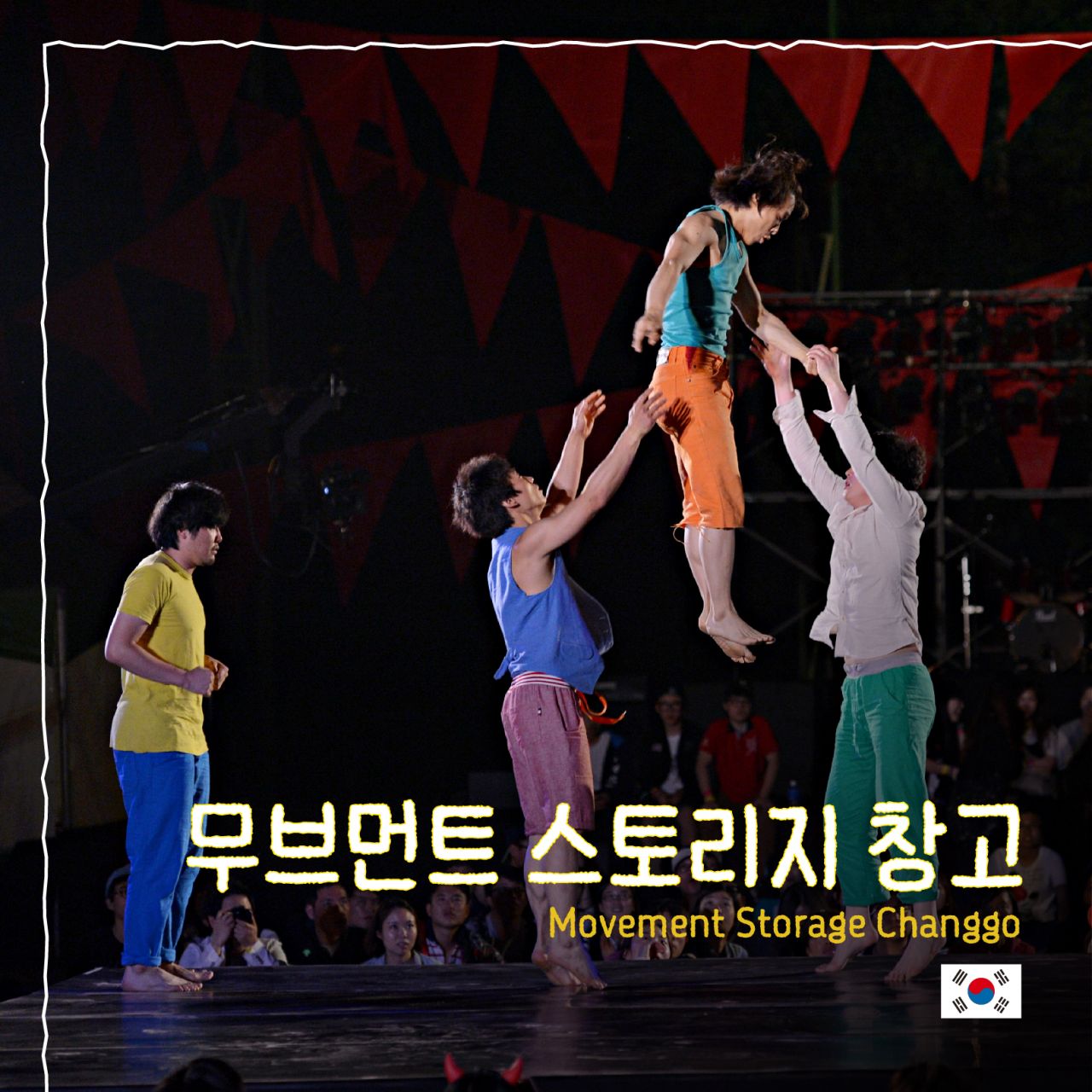 무브먼트 스토리지 창고 Image