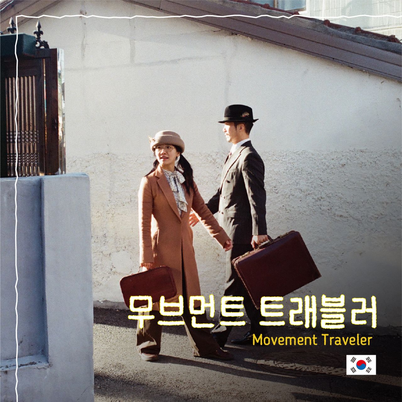 무브먼트 트래블러 Image
