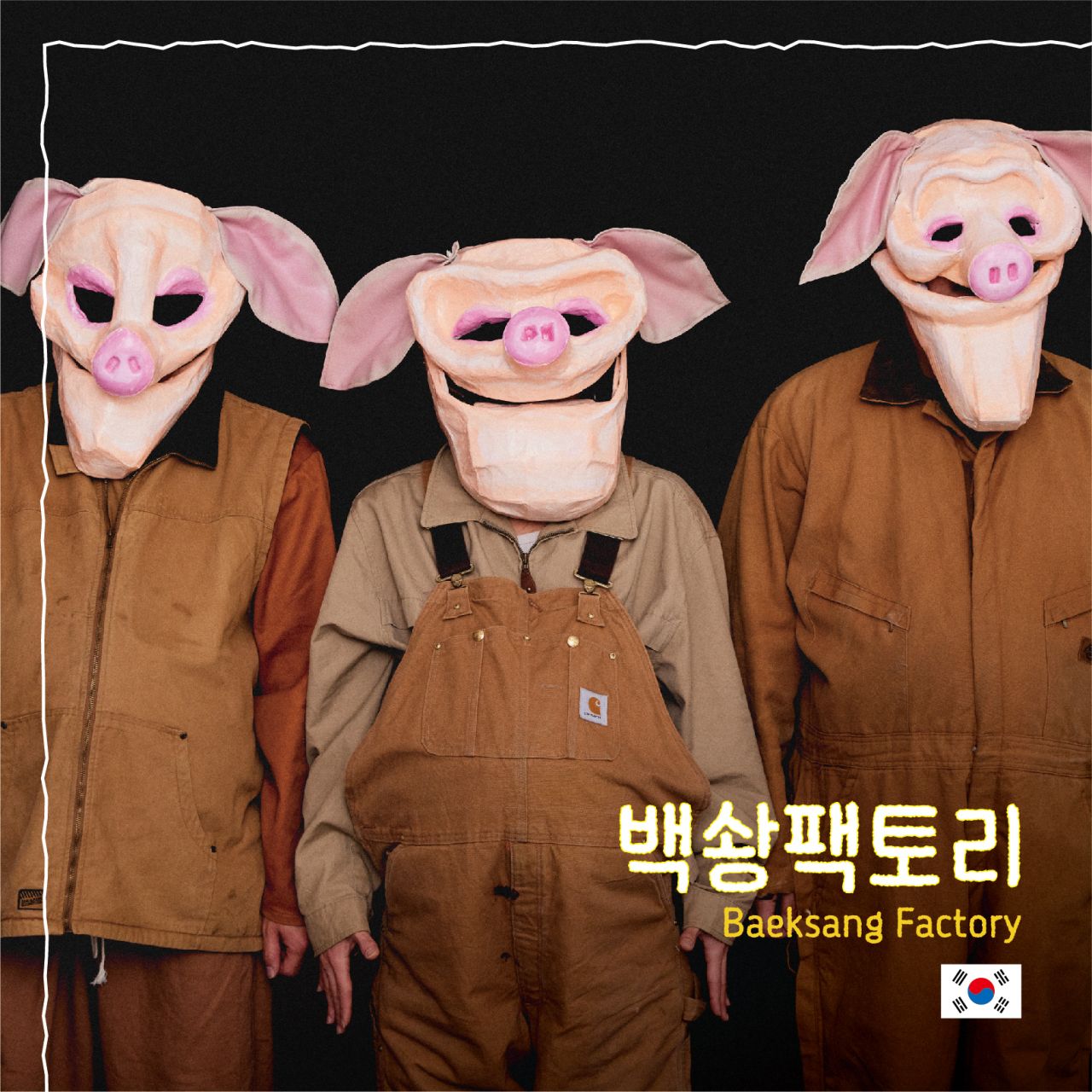 백솽팩토리 Image