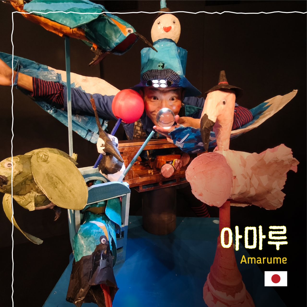 아마루 Image