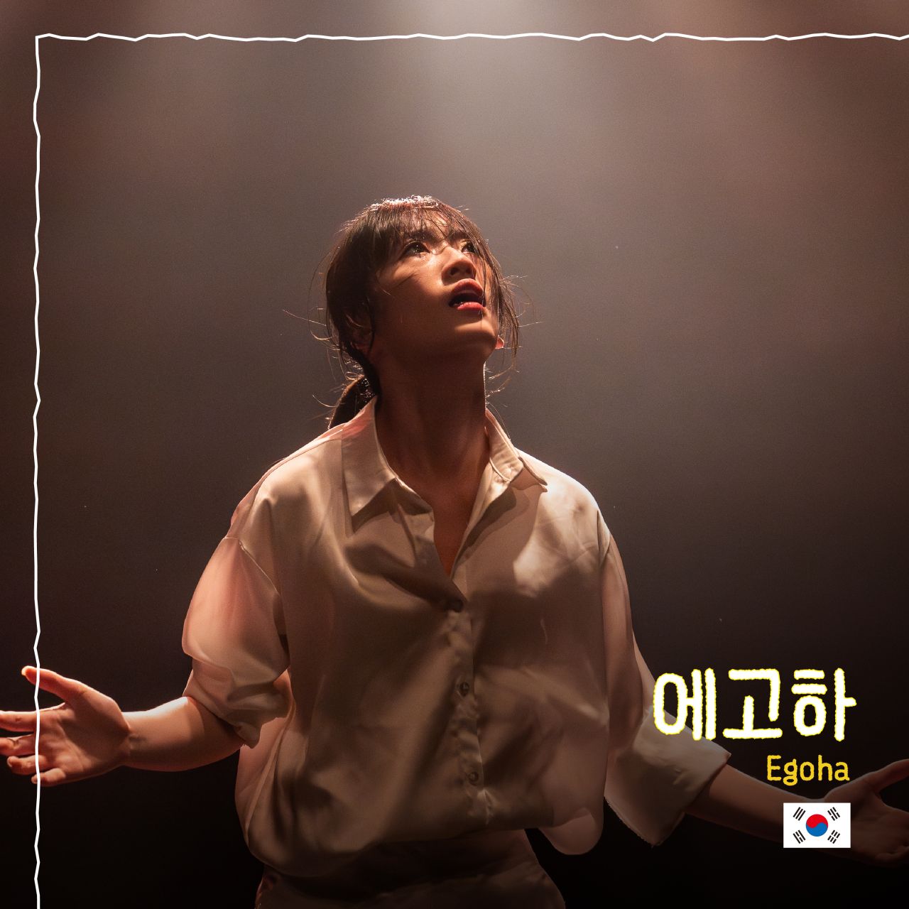 에고하 Image