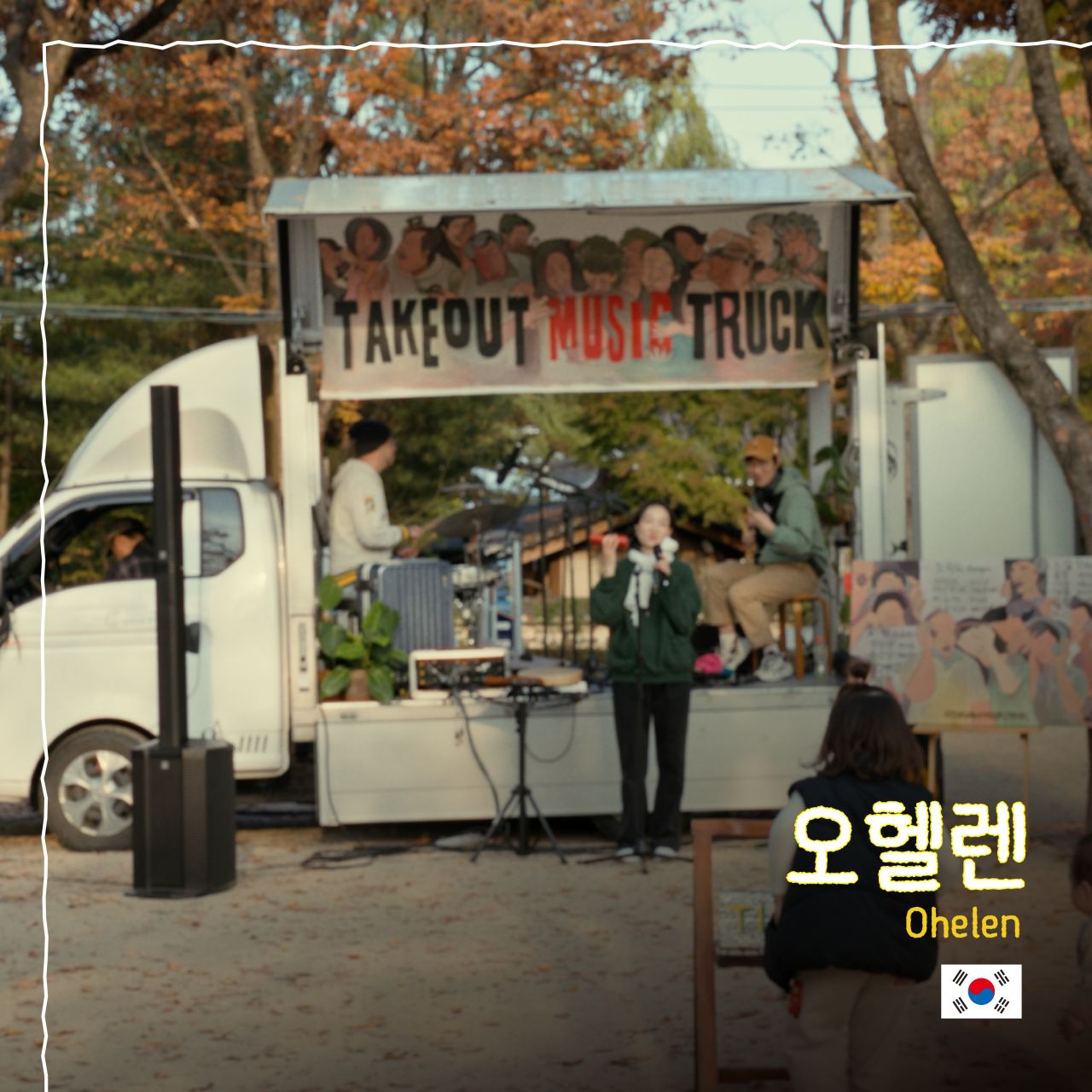 오헬렌 Image