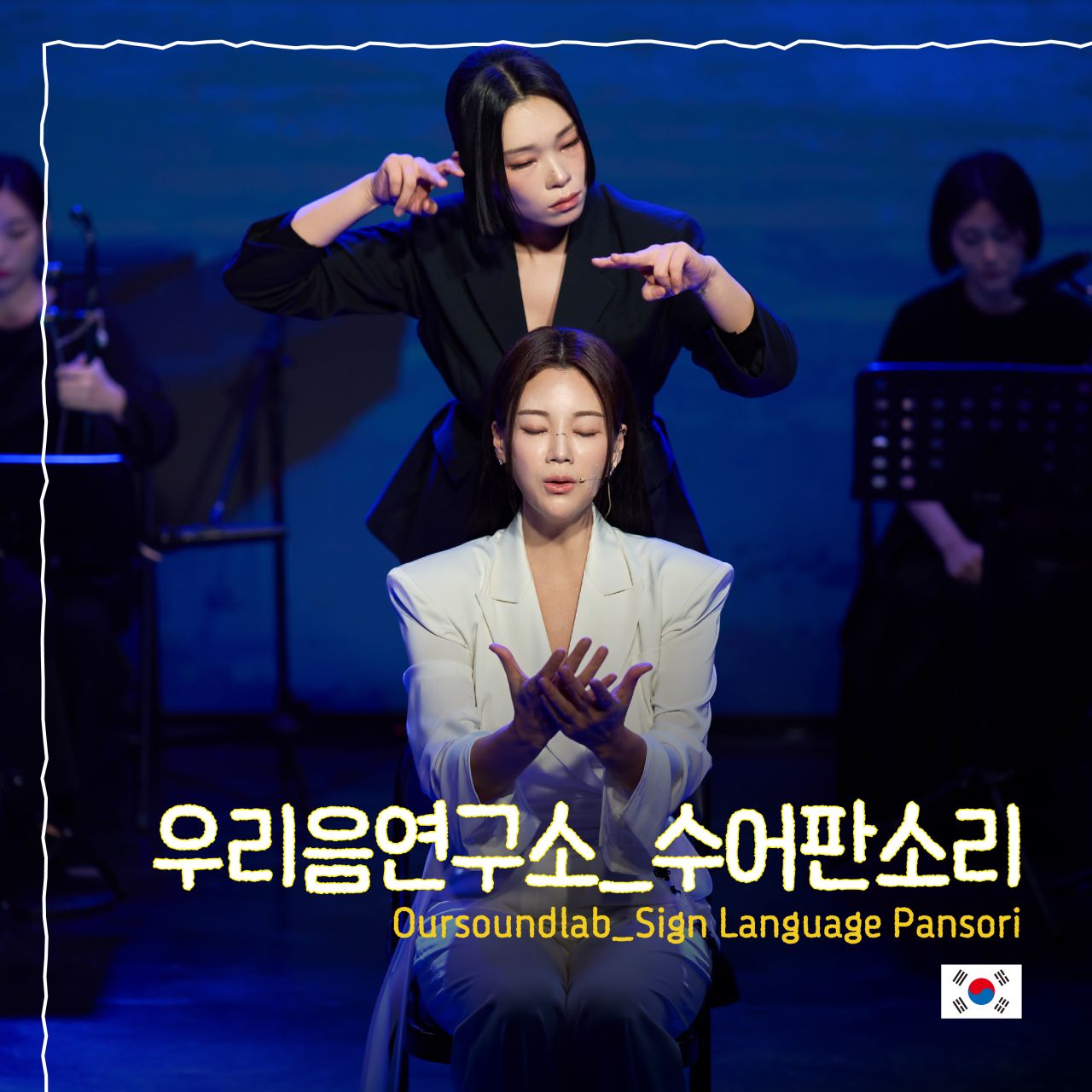 우리음연구소 Image
