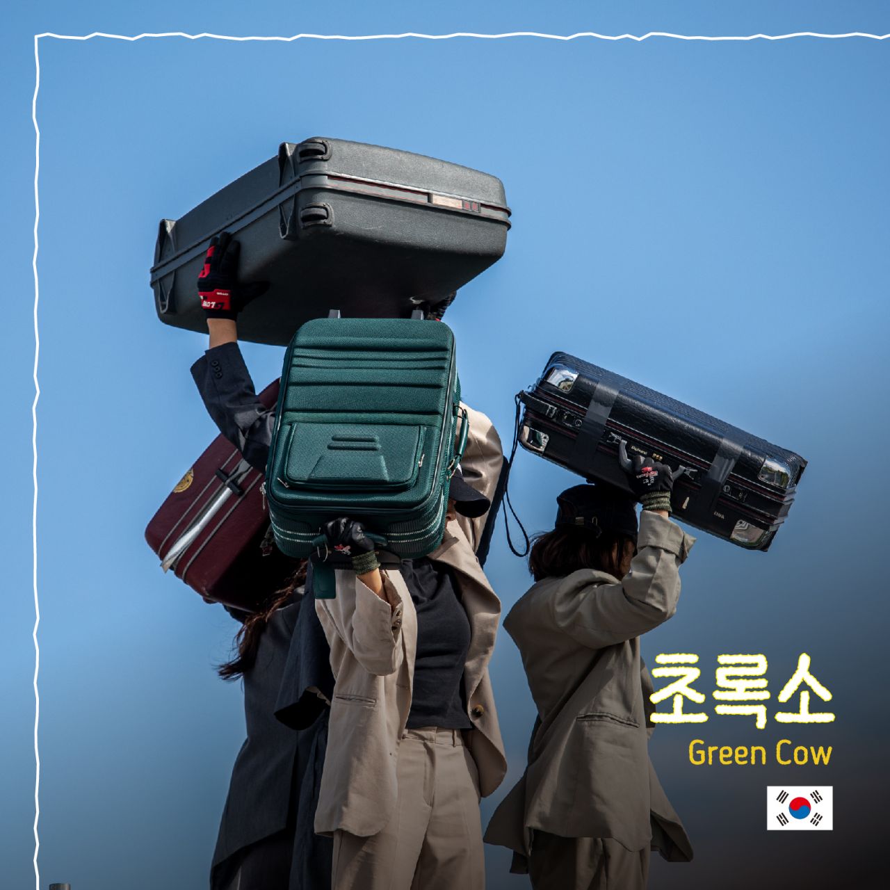 초록소 Image