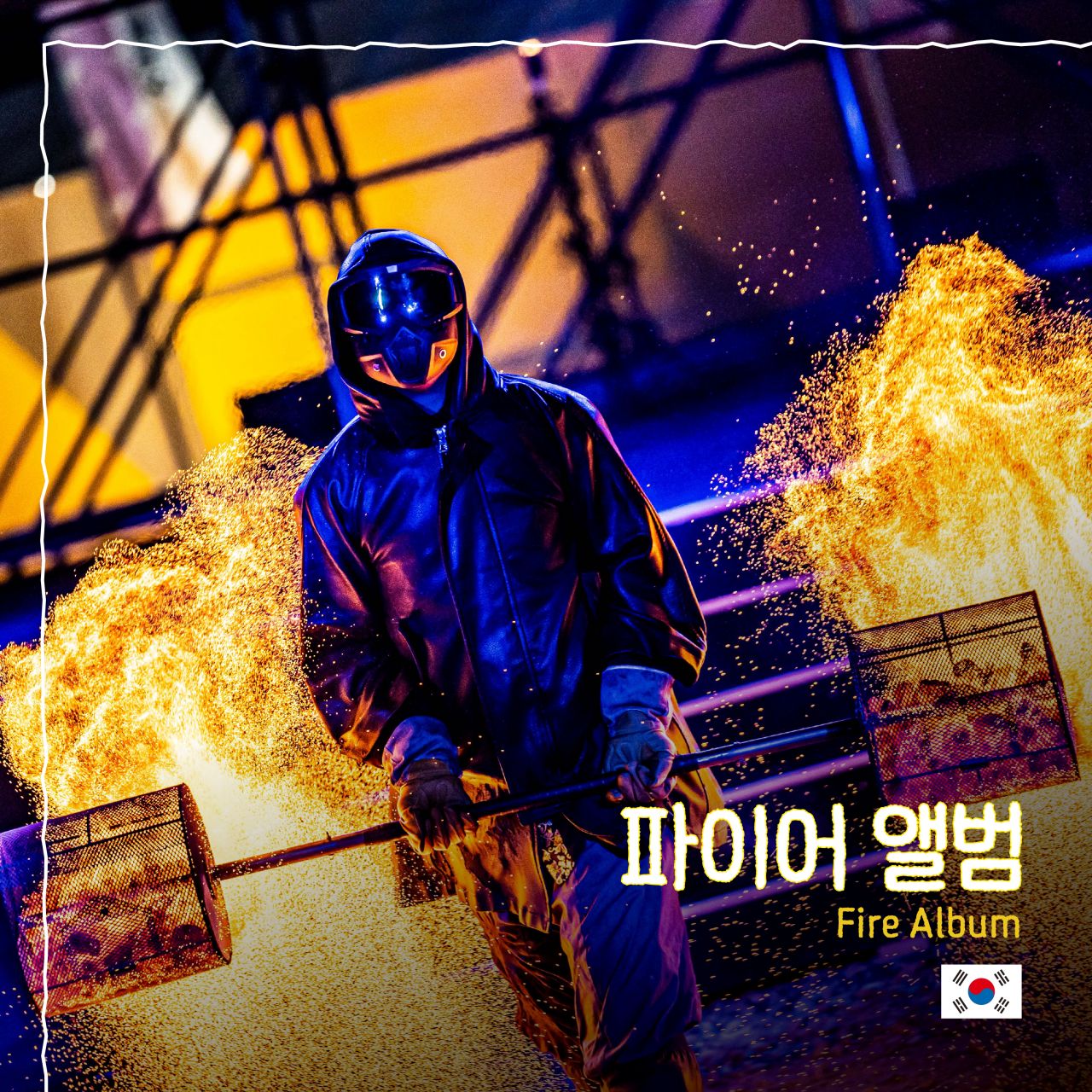 파이어 앨범 Image