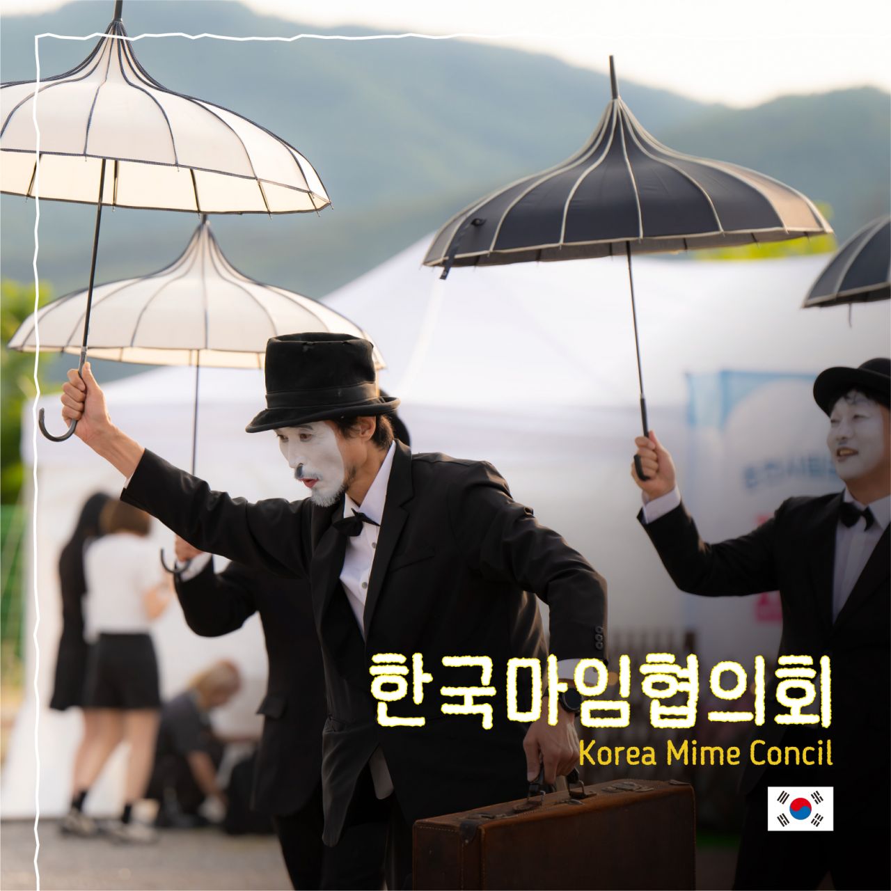 한국마임협의회 Image