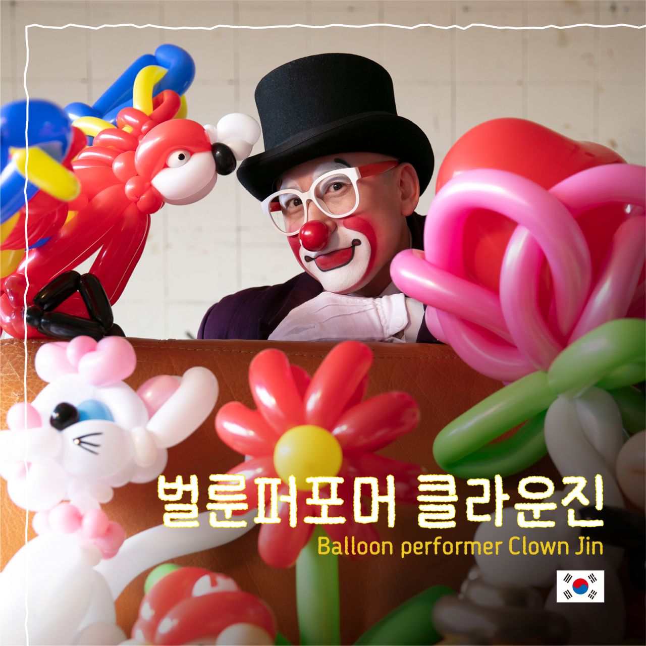 벌룬퍼포머 클라운진 Image