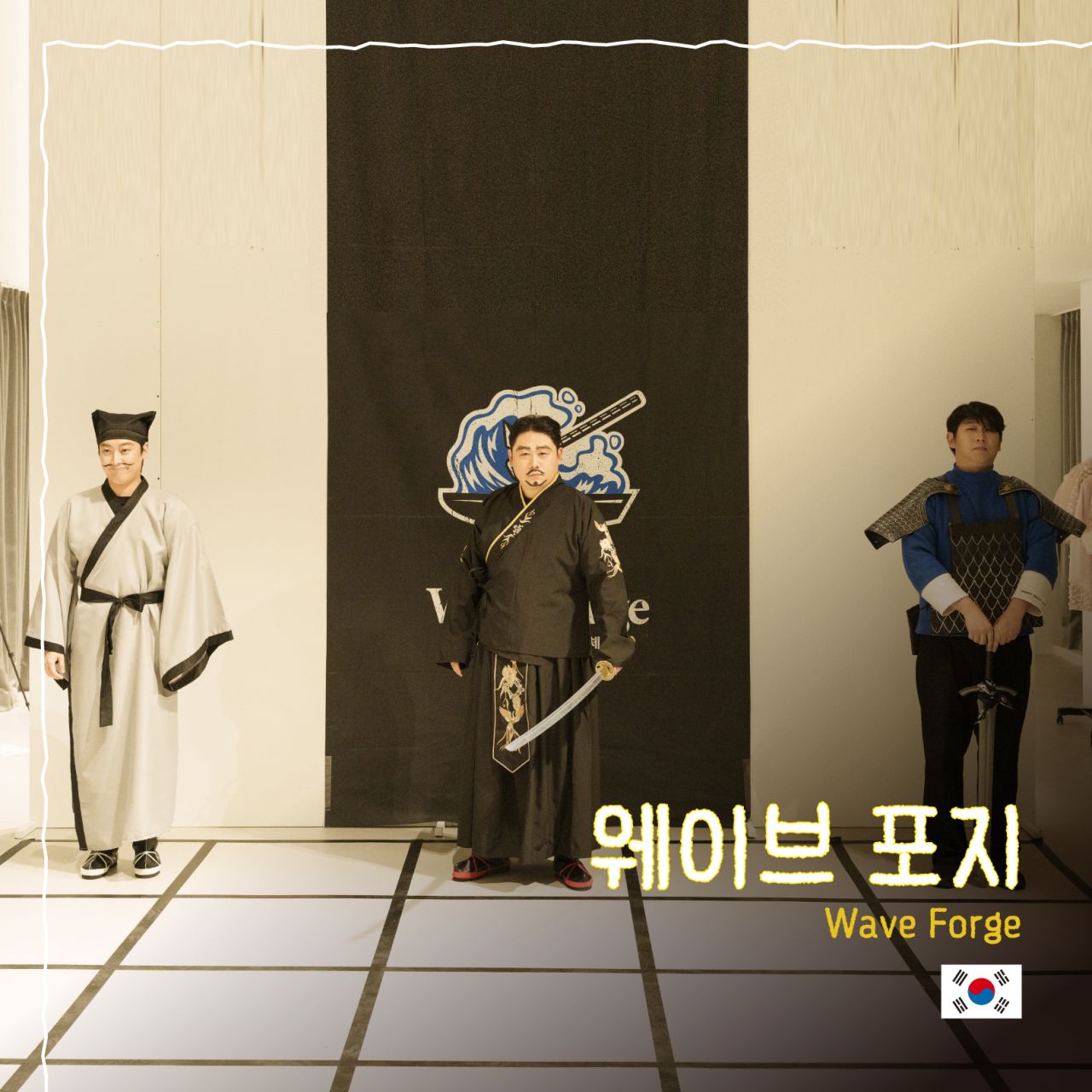 웨이브 포지 Image