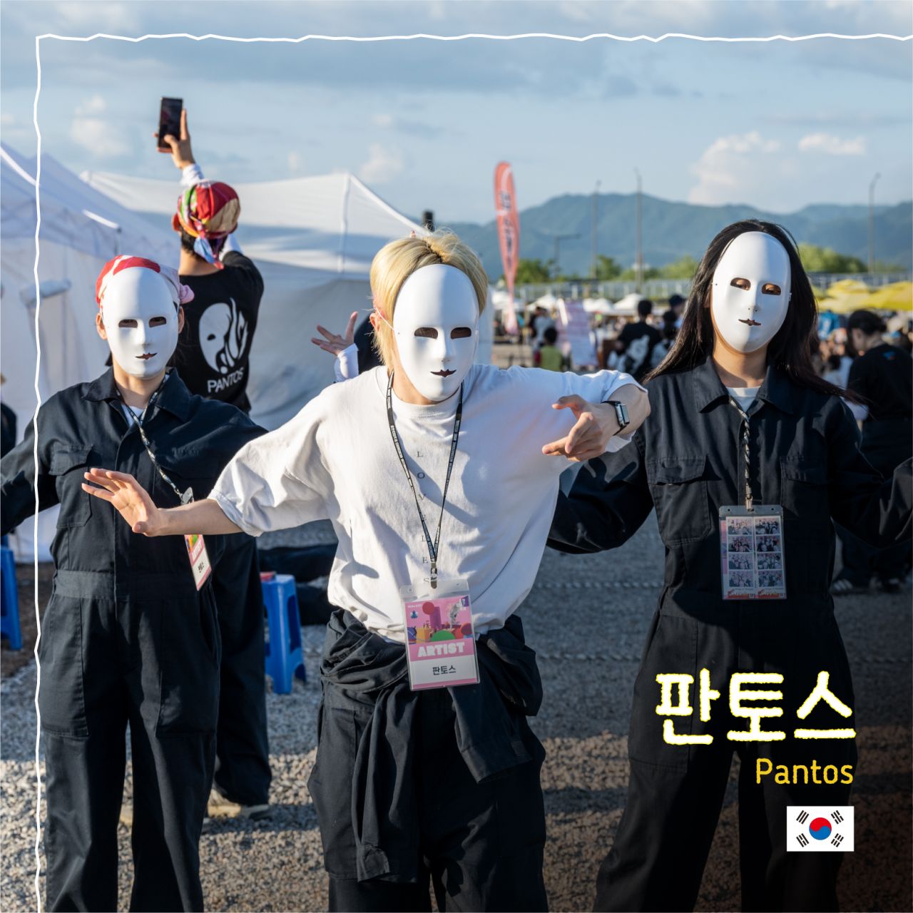 판토스 Image