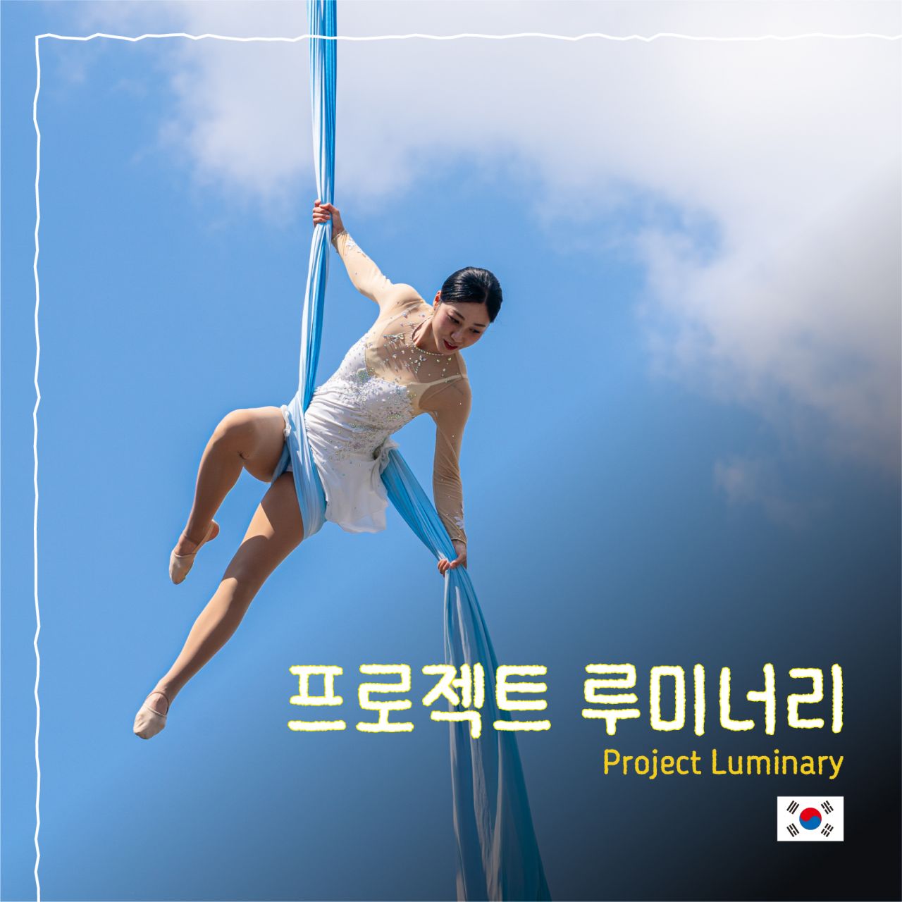 프로젝트 루미너리 Image