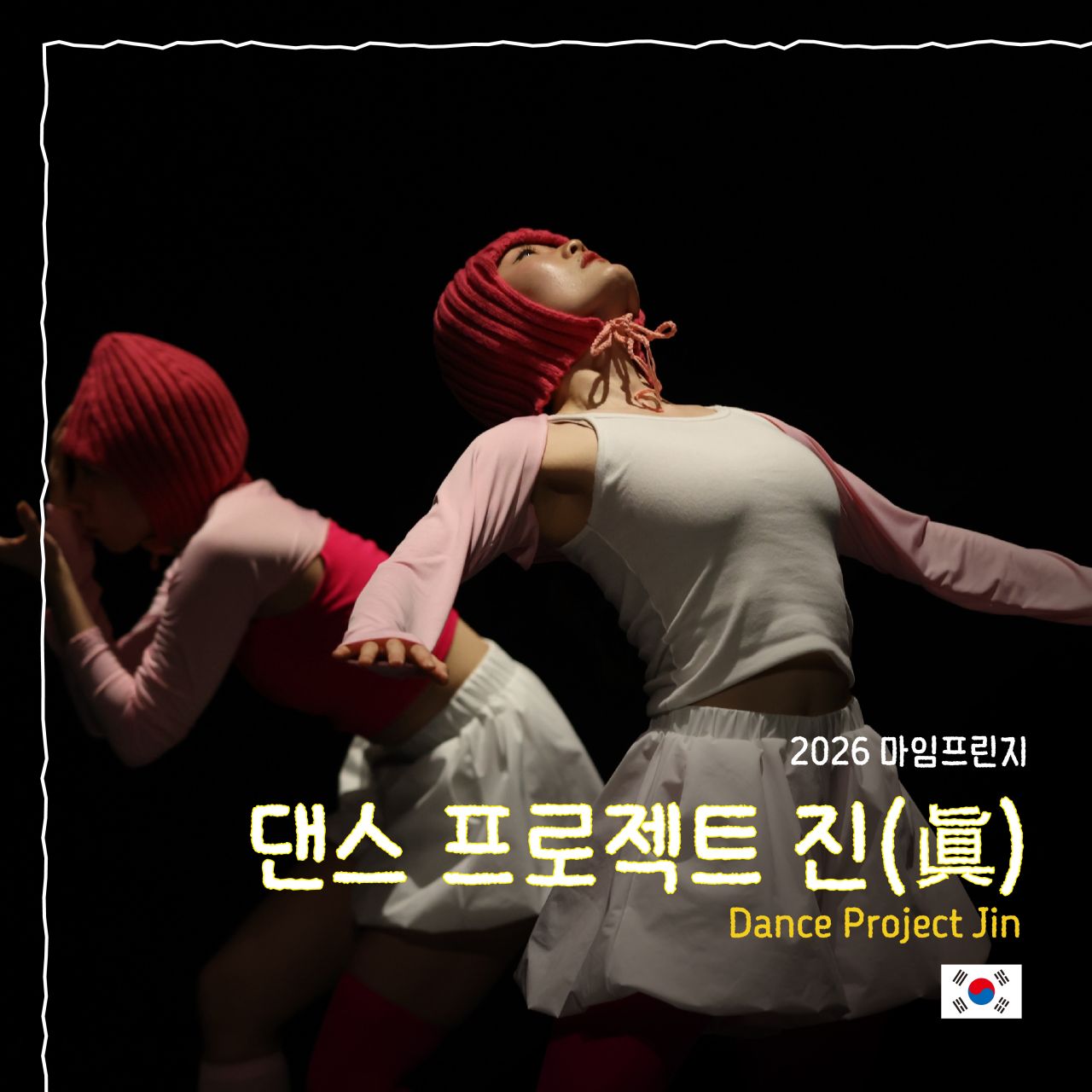 댄스 프로젝트 진(眞) Image