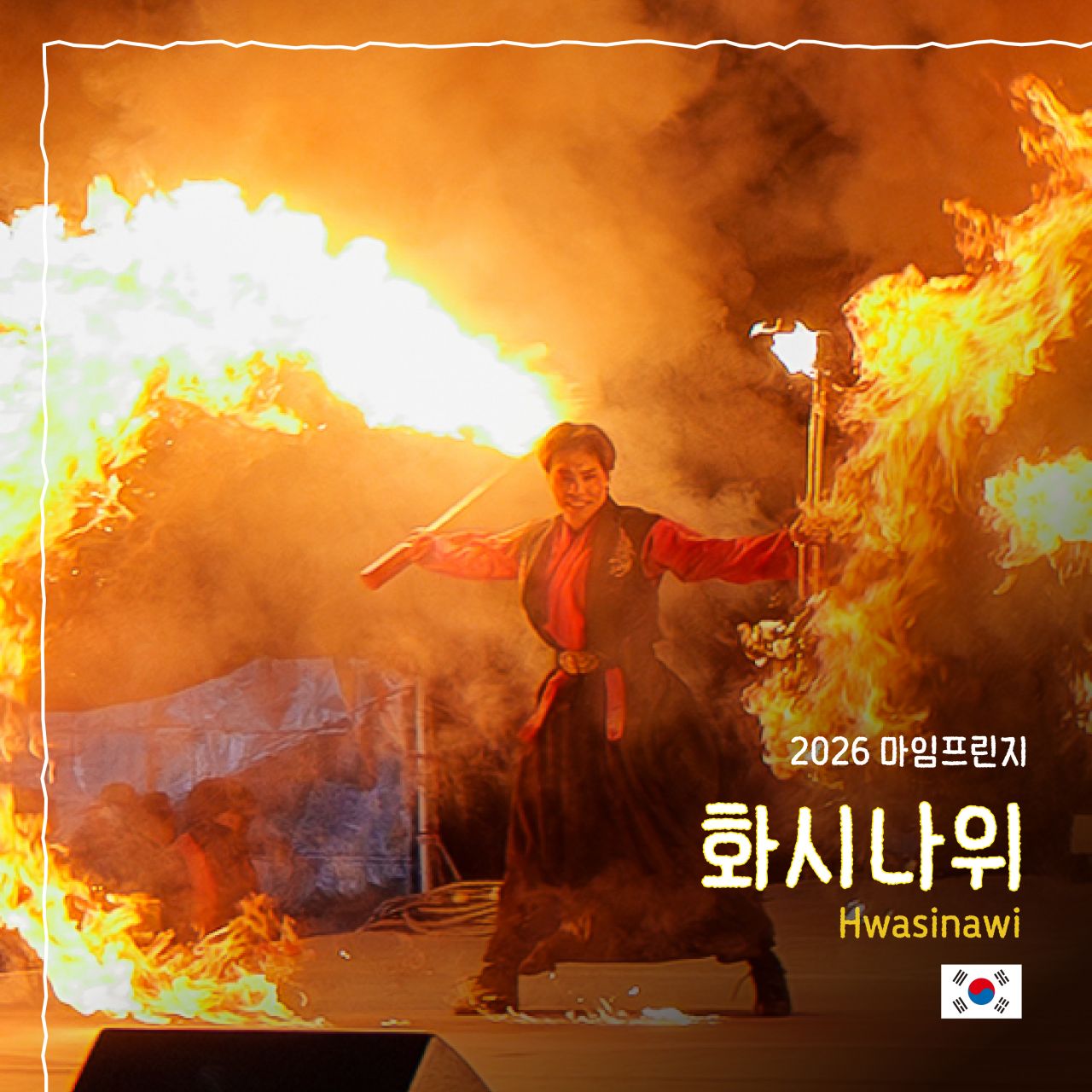 화시나위 Image