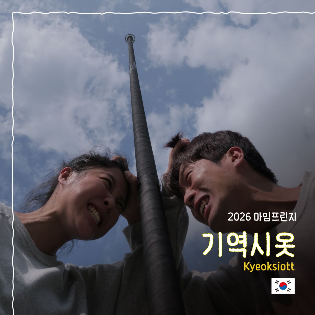 기역시옷 Image