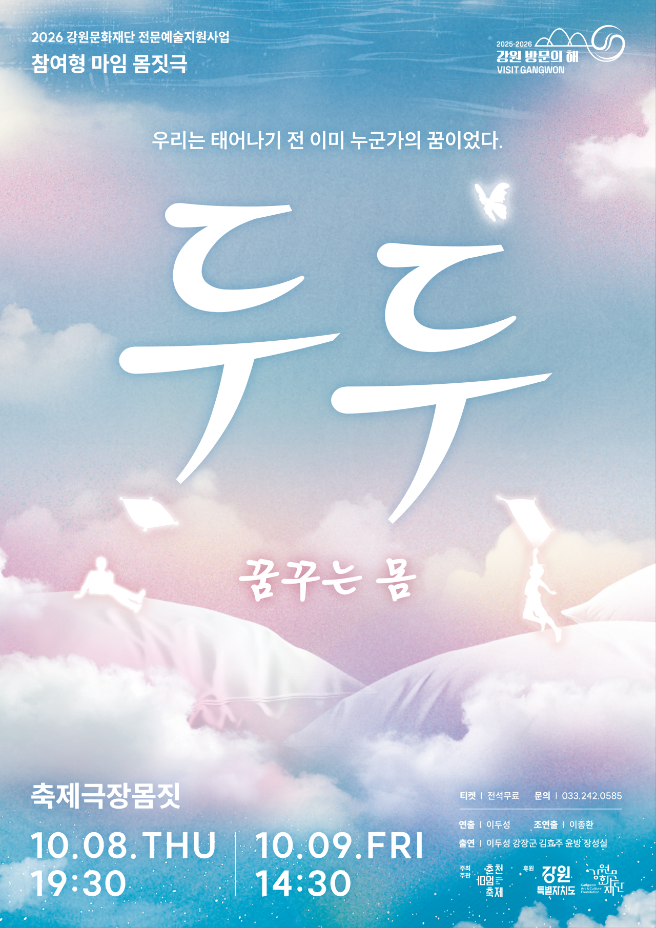 두두 - 꿈꾸는몸 Image