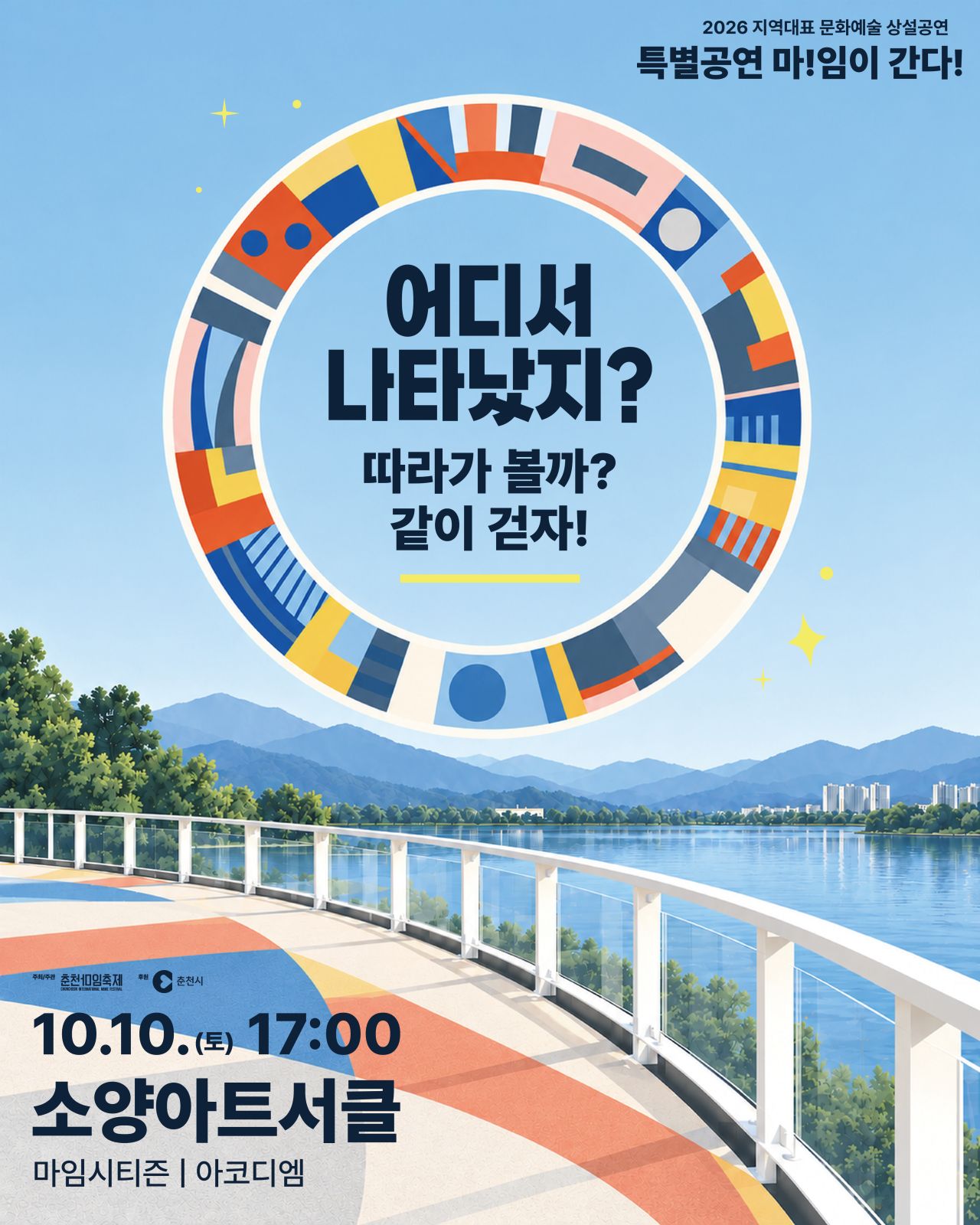 2026 마!임이 간다 Image