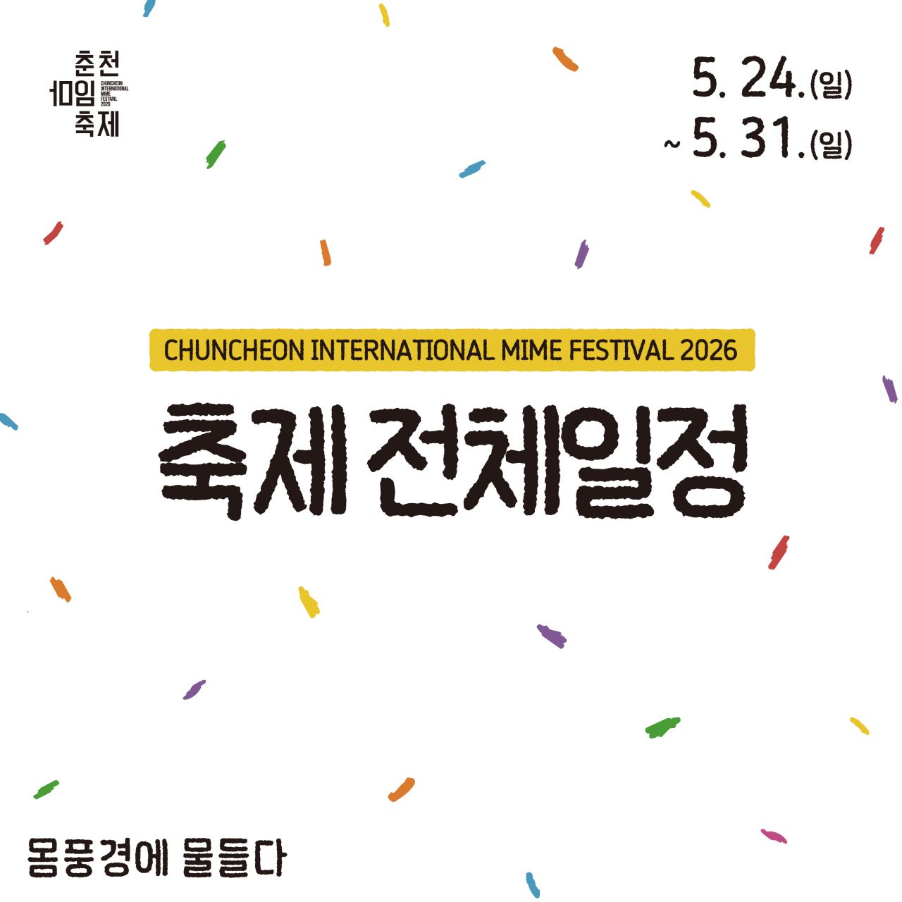 축제전체일정 Image