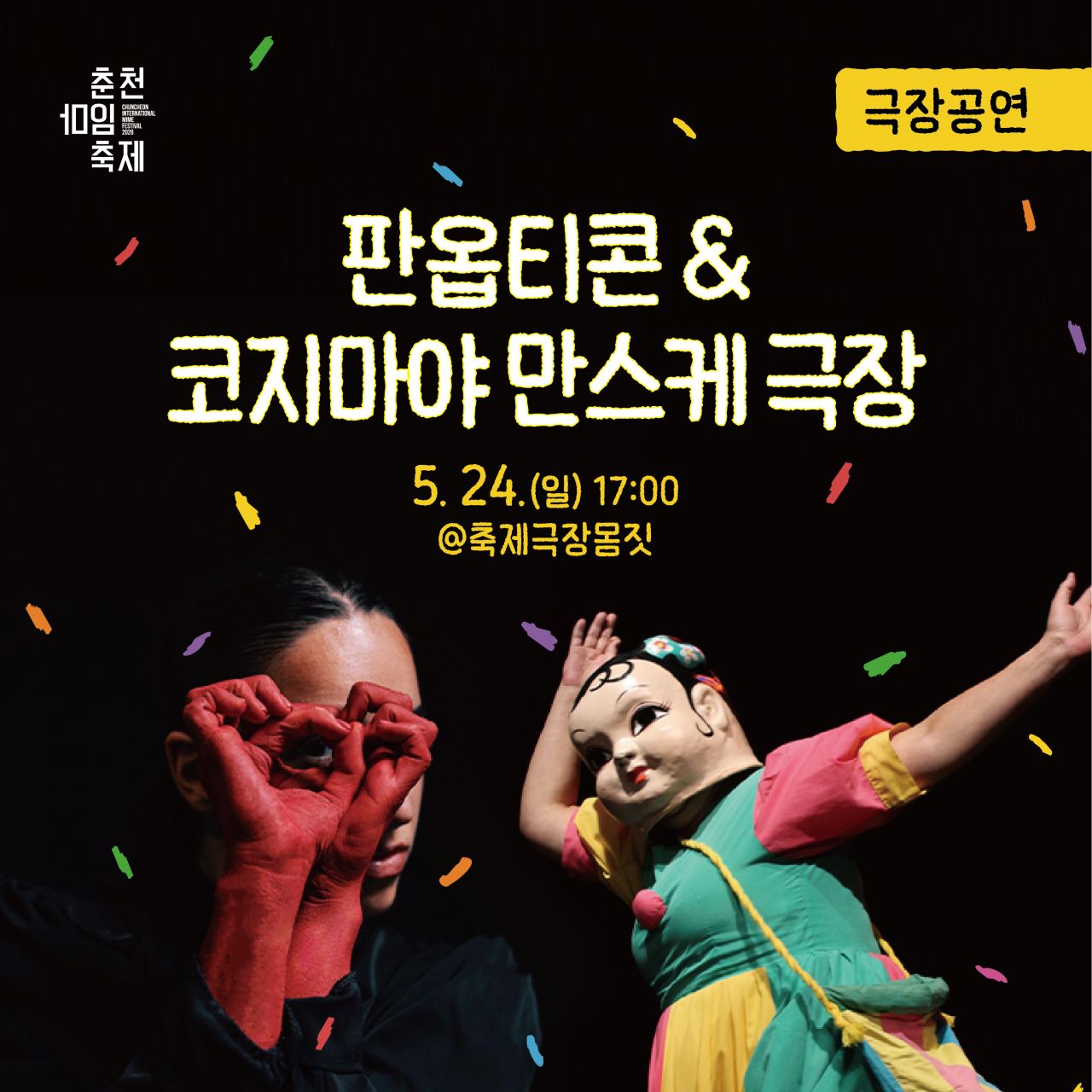 판옵티콘&코지마야 만스케 극장 Image