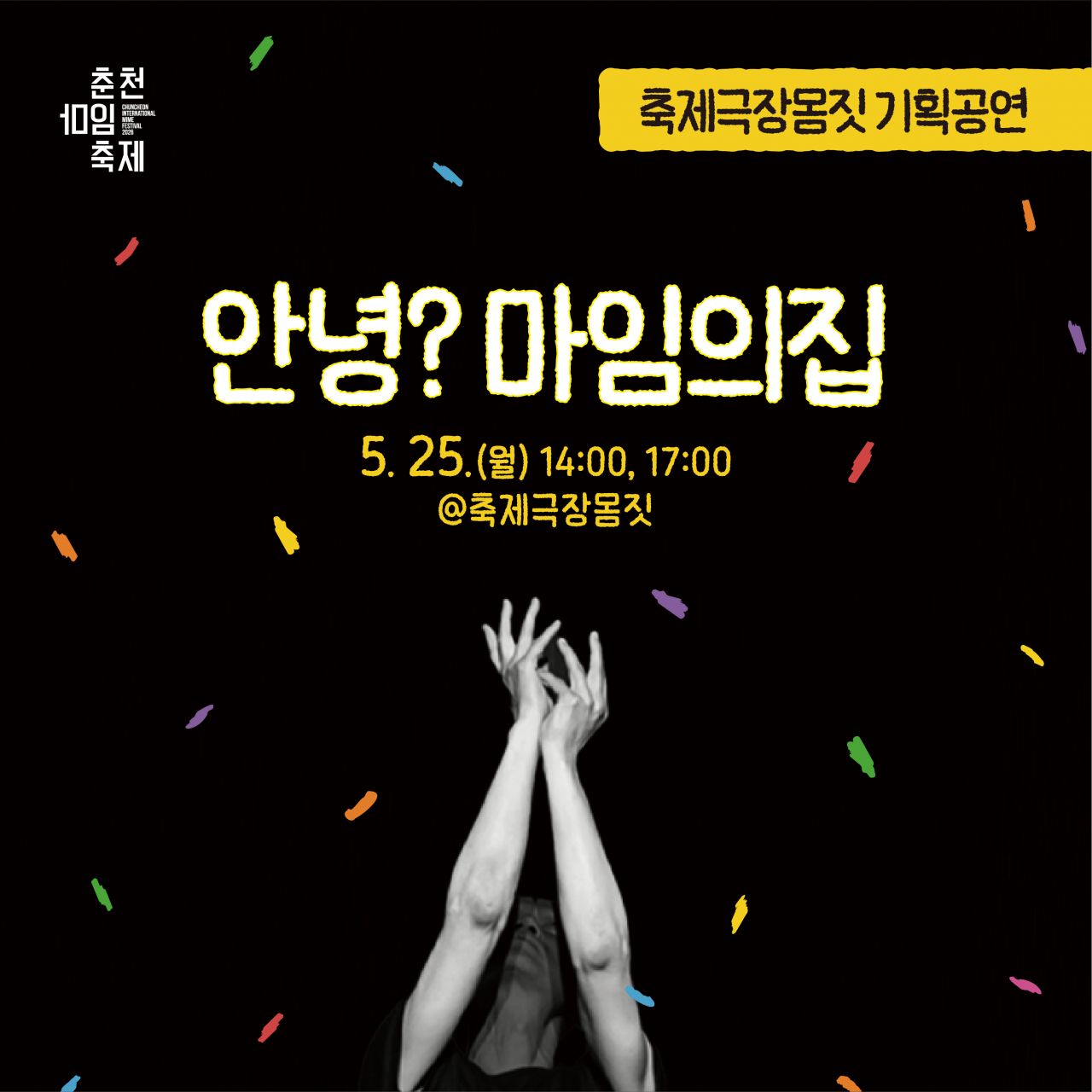 안녕? 마임의집 Image