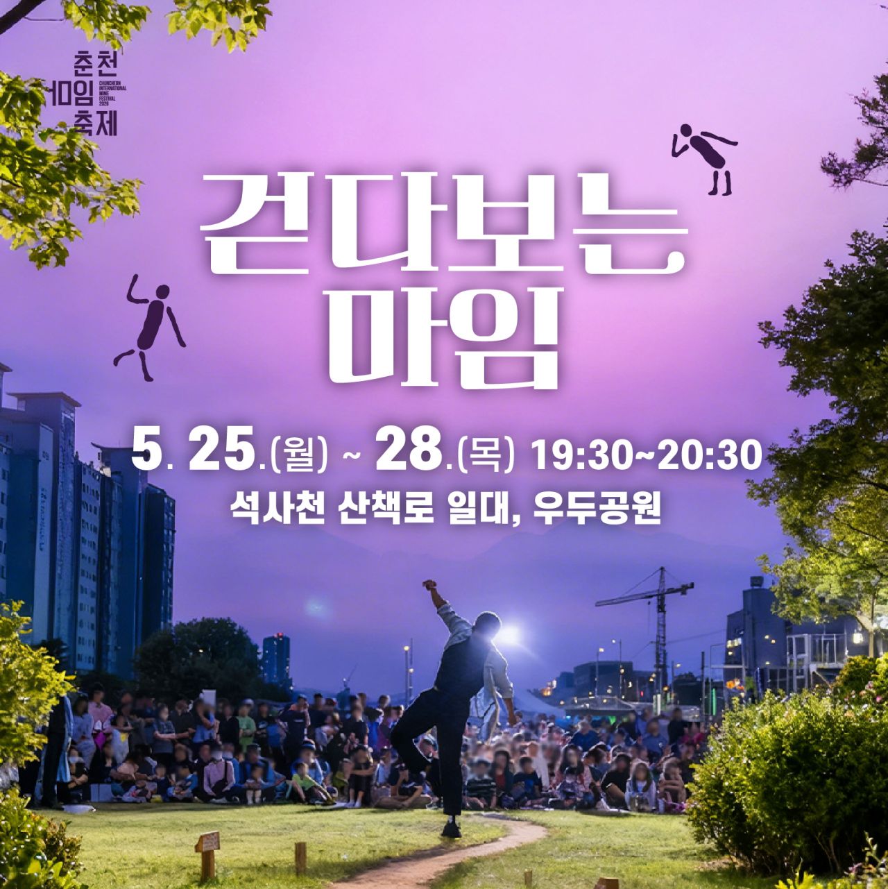 걷다보는마임 Image