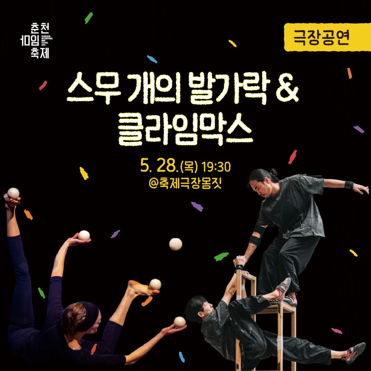 스무 개의 발가락&클라임막스 Image