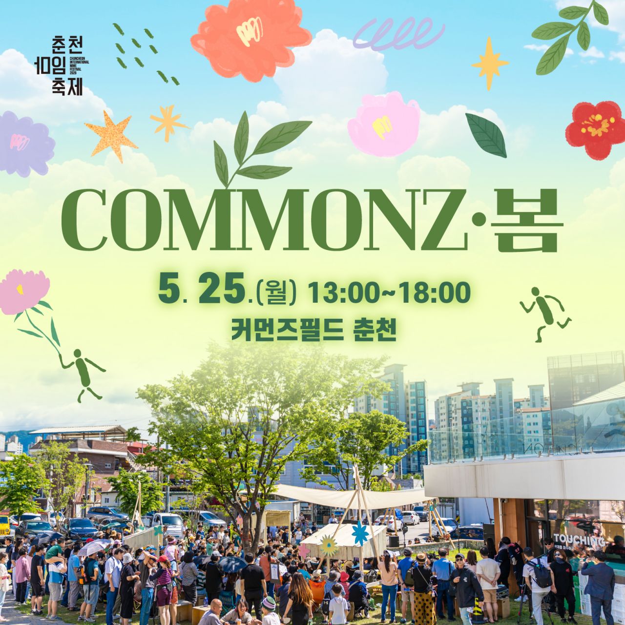 COMMONZ·봄 Image