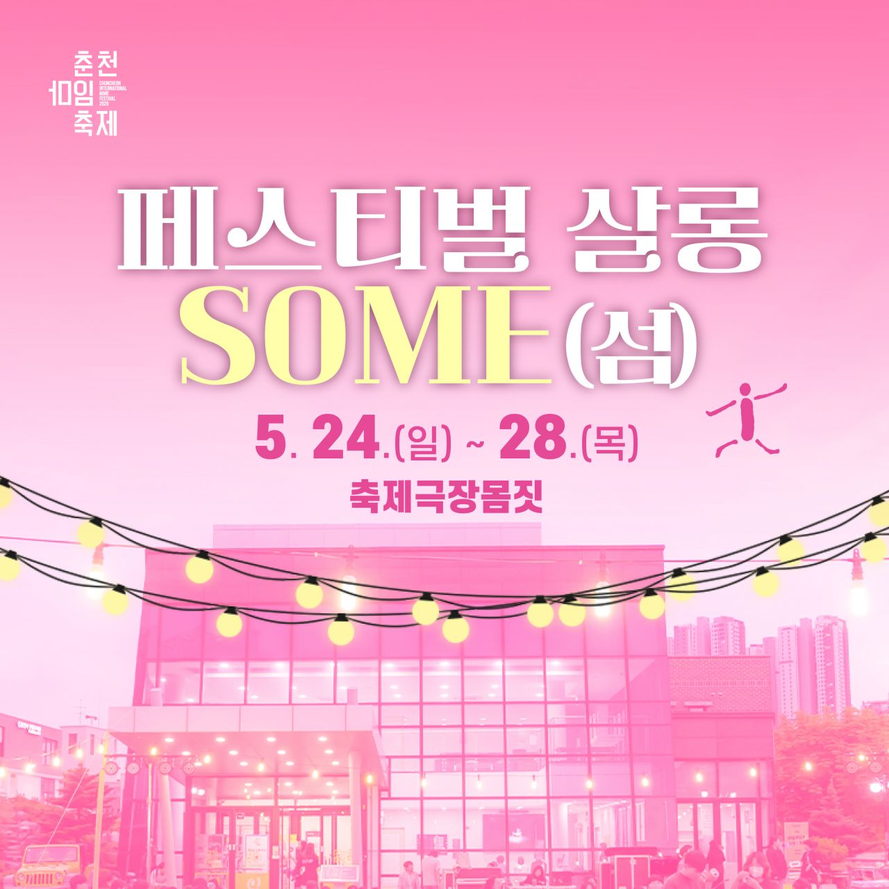 페스티벌 살롱 Image