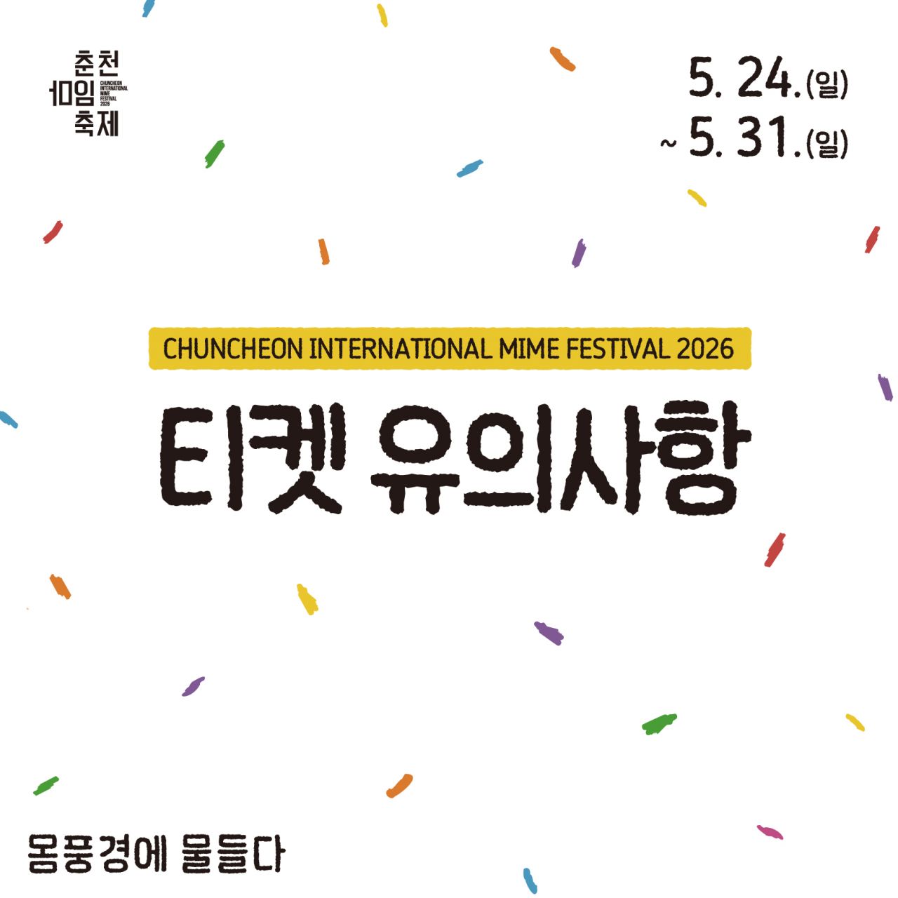 티켓 유의사항 Image